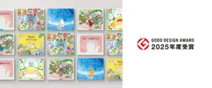グッドデザイン賞のロゴとマイステラの絵本が並んでいる画像
