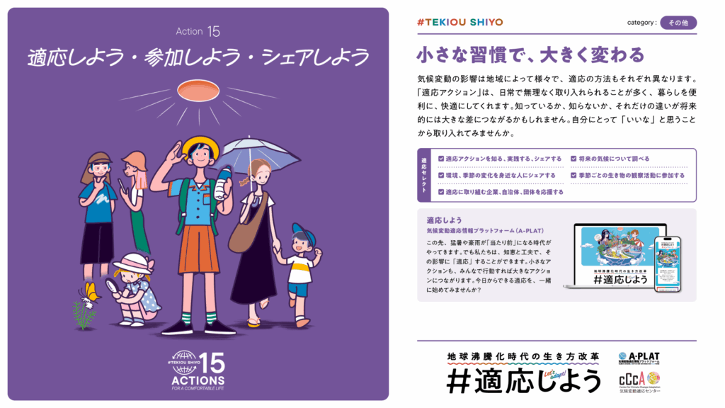 適応しよう参加しようシェアしよう適応アクション15 | my stella | 出産祝い誕生日のプレゼントに家族みんなのパーソナライズ絵本|マイステラ 「#適応しよう」キャンペーンのAction 15「適応しよう・参加しよう・シェアしよう」。さまざまな人々が適応アクションを実践するイラスト。MY STELLAがキャンペーン賛同で実践する適応アクション。