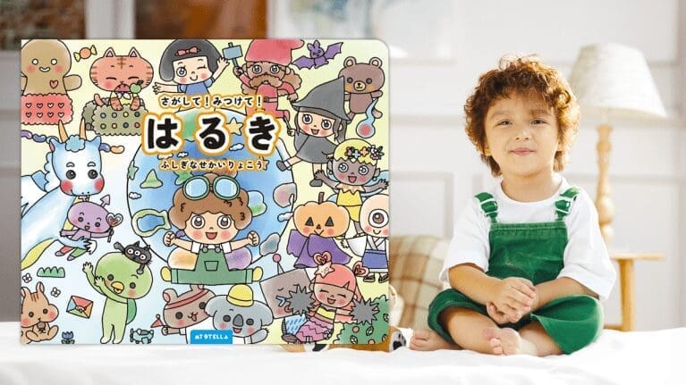 感動を紡ぐパーソナライズ絵本 ～親子で紡ぐ、世界でたった一冊の物語～