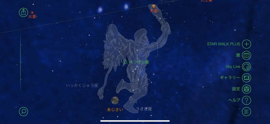 starwalkのアプリでオリオン座を検索した画面