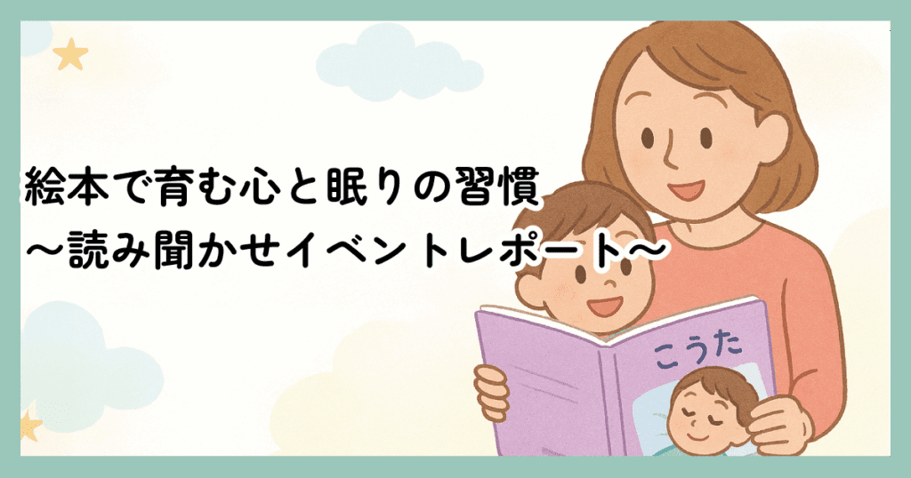 母親と子どもが名前入り絵本を一緒に読む様子（パーソナライズ絵本・読み聞かせイベント）