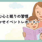 母親と子どもが名前入り絵本を一緒に読む様子（パーソナライズ絵本・読み聞かせイベント）