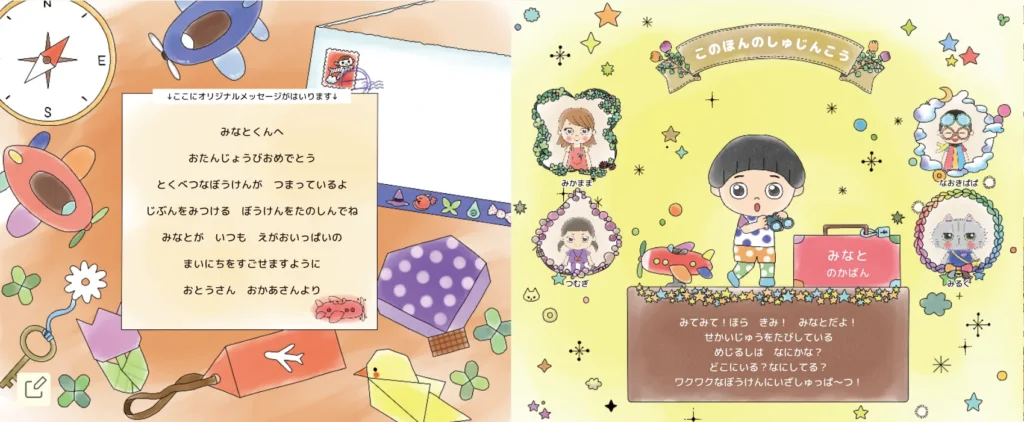 マイステラのパーソナライズ絵本。名前入り絵本といえば定番のマイステラ。子どもの名前や家族が登場する世界に一冊だけのオリジナル探し絵本