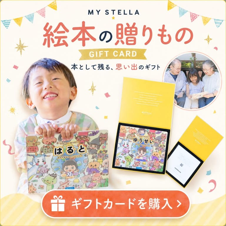 A smiling child holds a colorful illustrated book; yellow gift boxes and a round photo of a family appear on the right, promoting a picture-book gift card set.