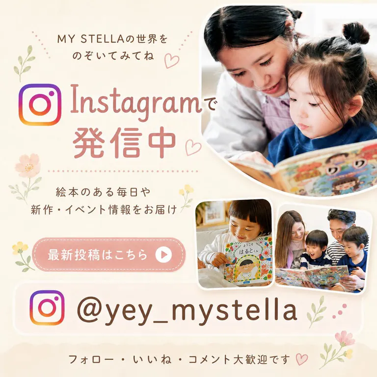 Promo graphic inviting followers to @yey_mystella on Instagram, showing a mother and child reading and a collage of kids' books with a pastel floral background.